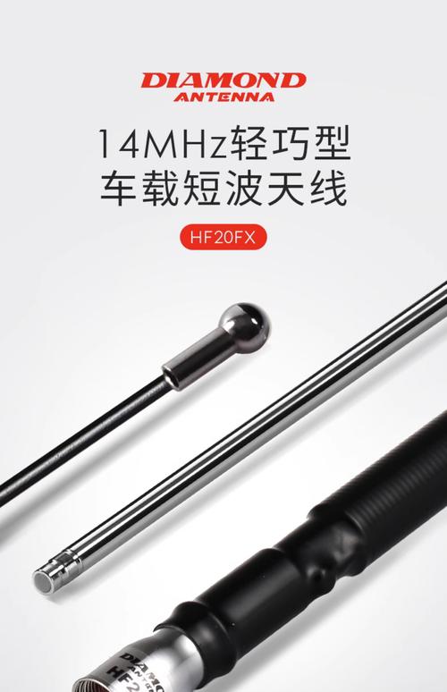 日本钻石HF20FX车载短波天线 14MHz单波段的移动通信利器