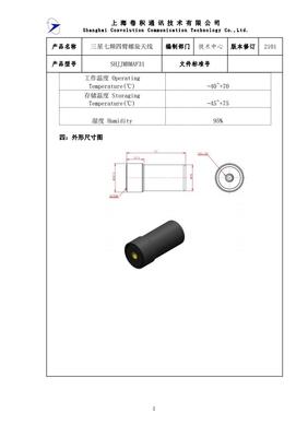 三星七频四臂螺旋天线 多系统兼容的高精度卫星导航核心器件